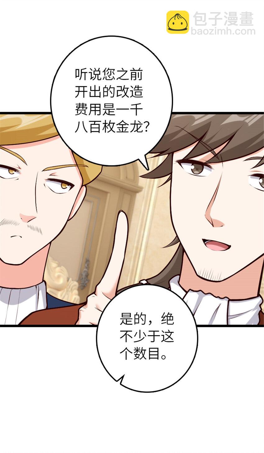 🍻放开那个女巫 385 商人团再次造访 第27页