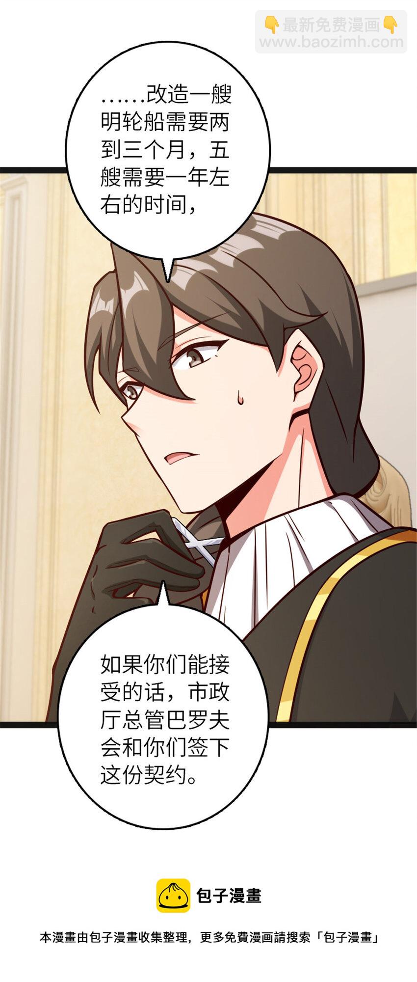 🍻放开那个女巫 385 商人团再次造访 第29页
