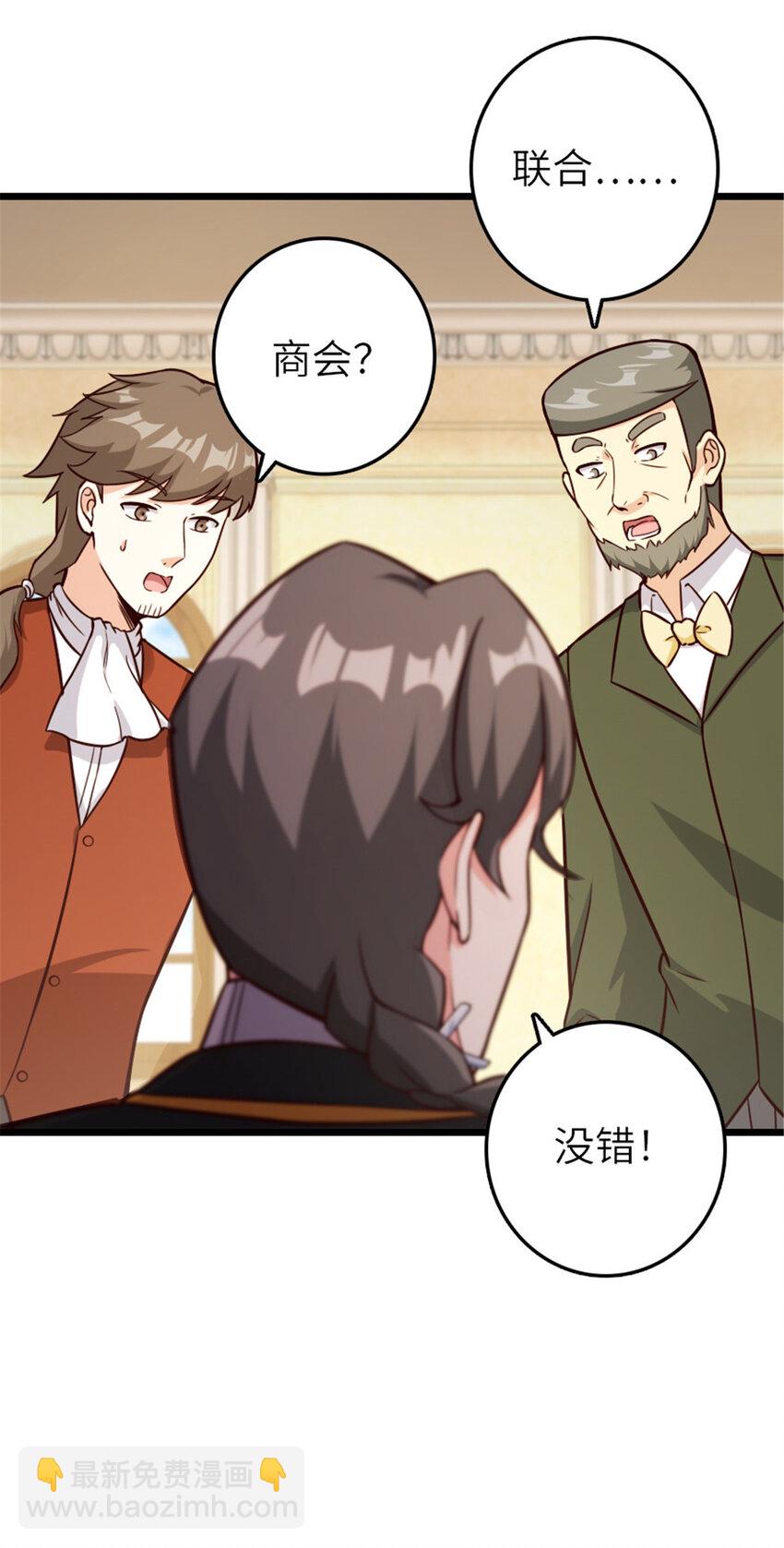 🍻放开那个女巫 387 联合商会 第22页