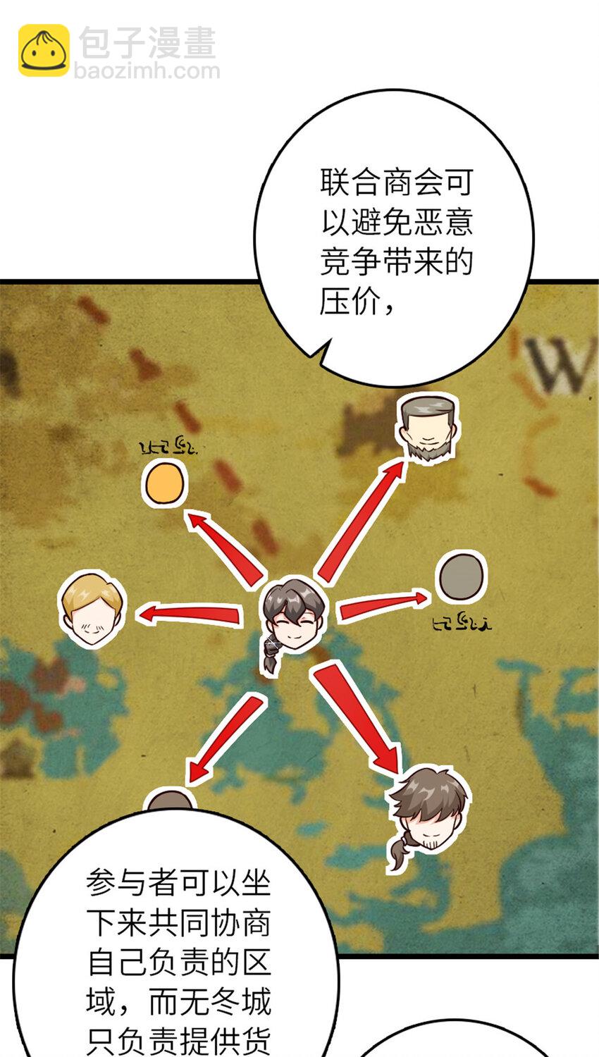 🍻放开那个女巫 387 联合商会 第23页