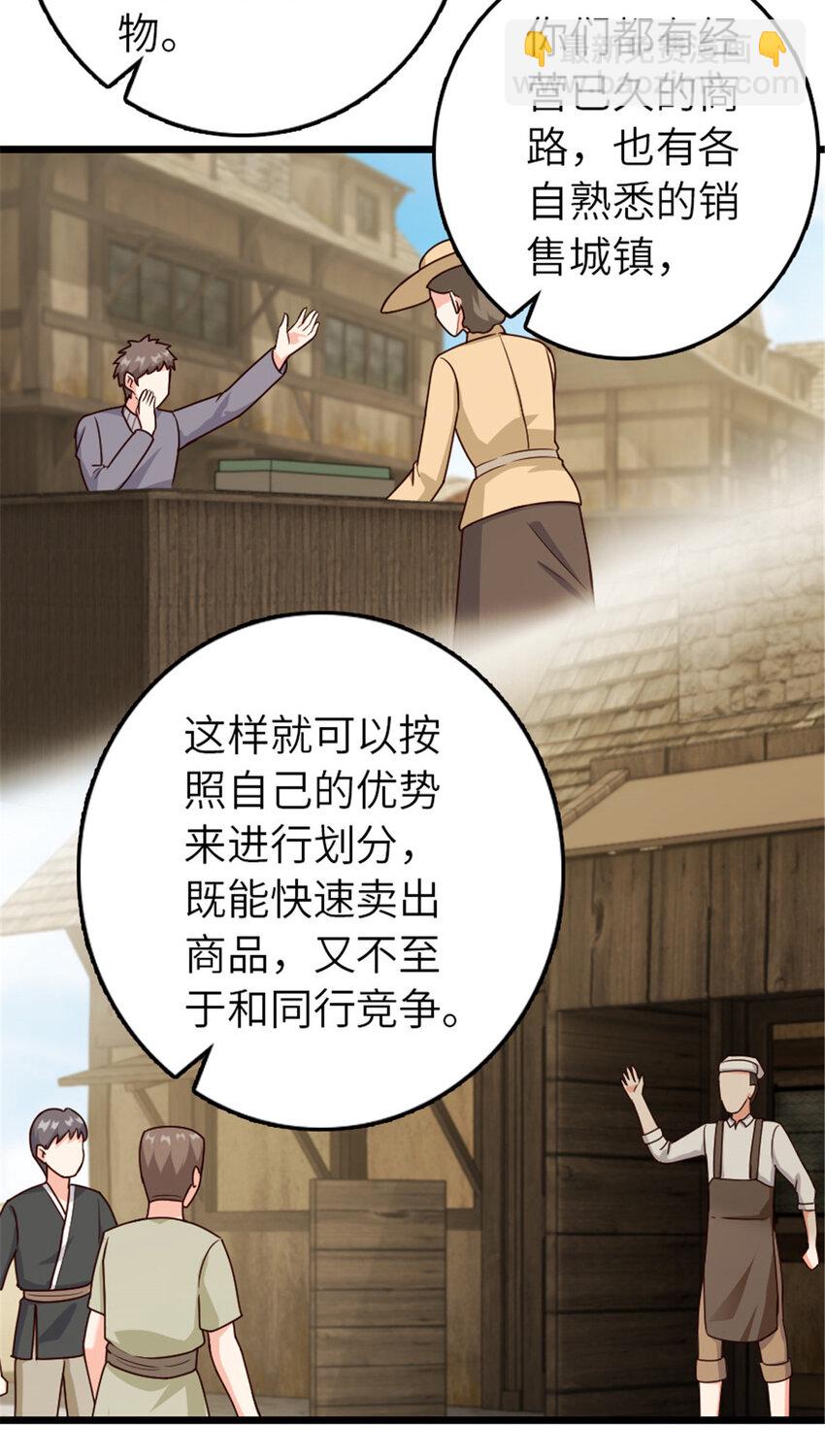 🍻放开那个女巫 387 联合商会 第24页