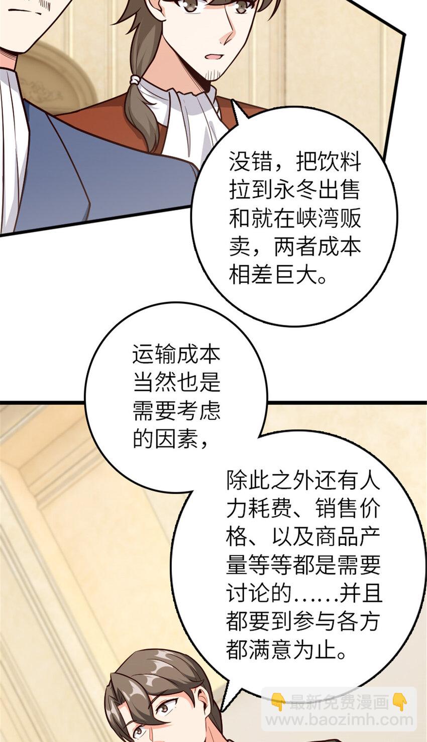 🍻放开那个女巫 387 联合商会 第27页