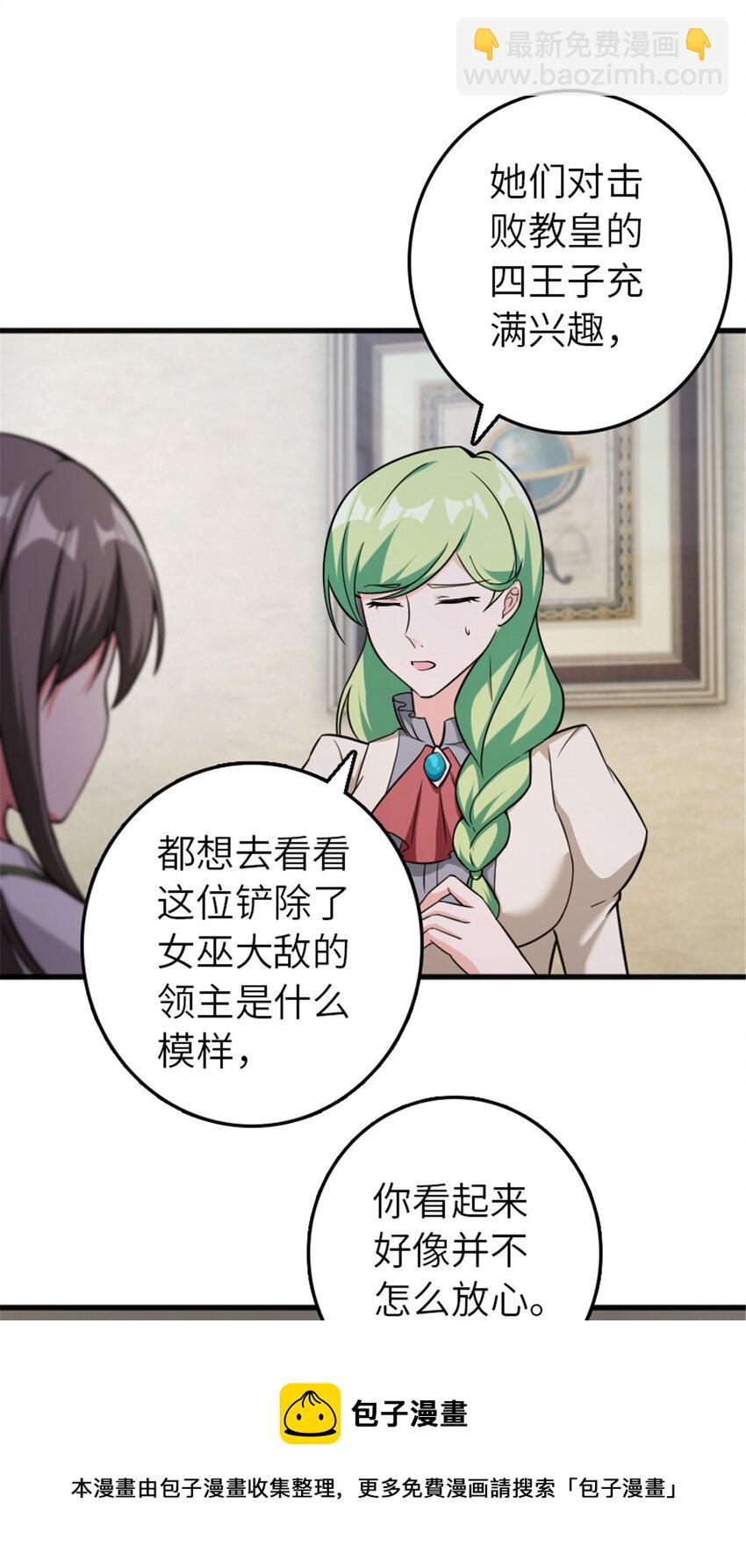 🍻放开那个女巫 387 联合商会 第37页