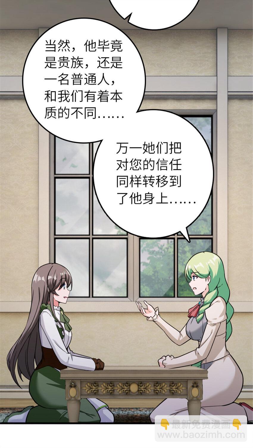 🍻放开那个女巫 387 联合商会 第38页