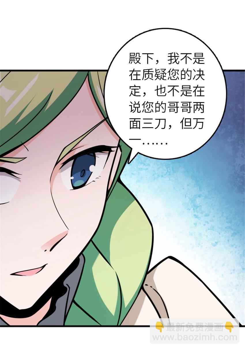 🍻放开那个女巫 387 联合商会 第40页