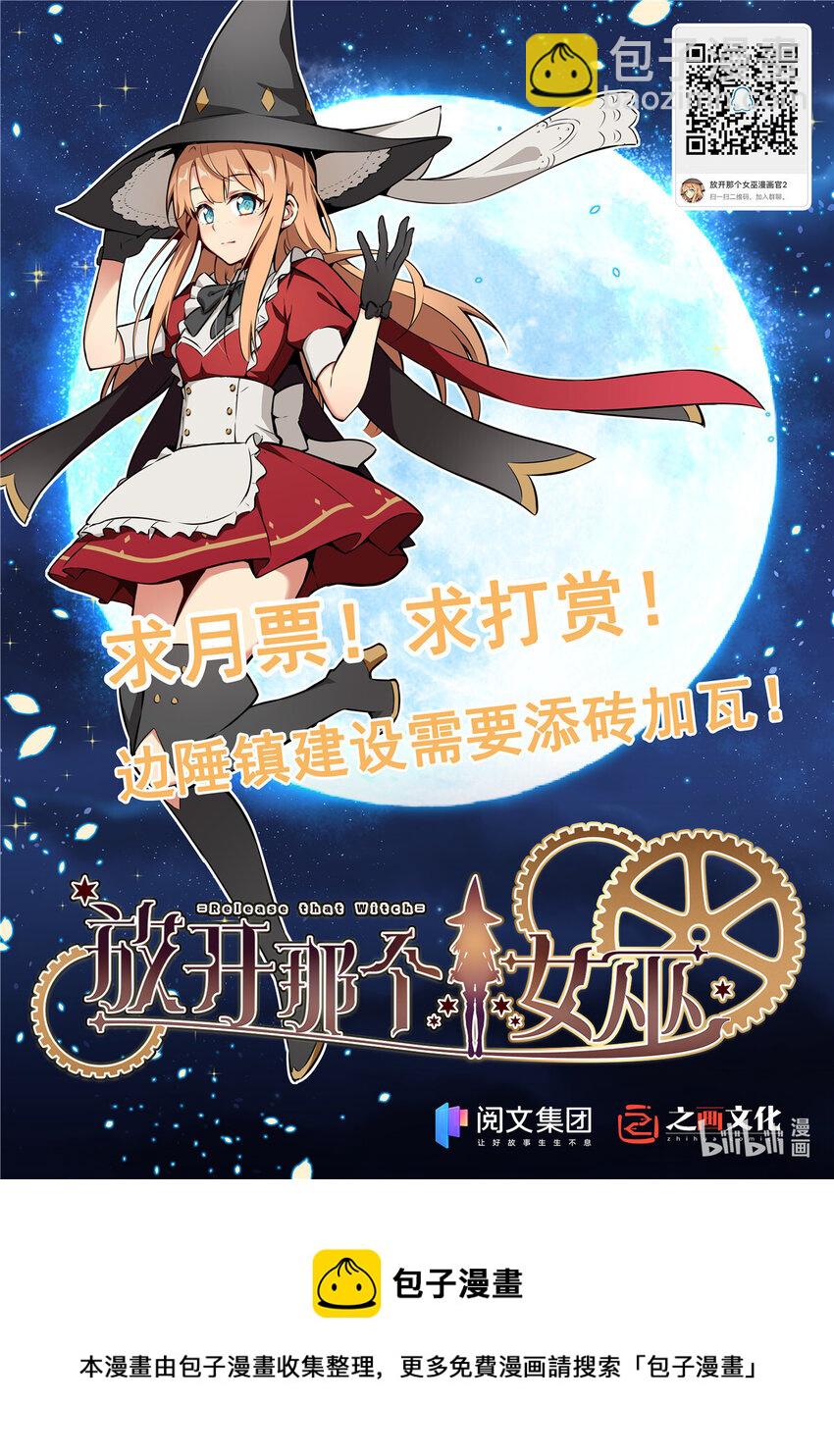 🍻放开那个女巫 387 联合商会 第47页