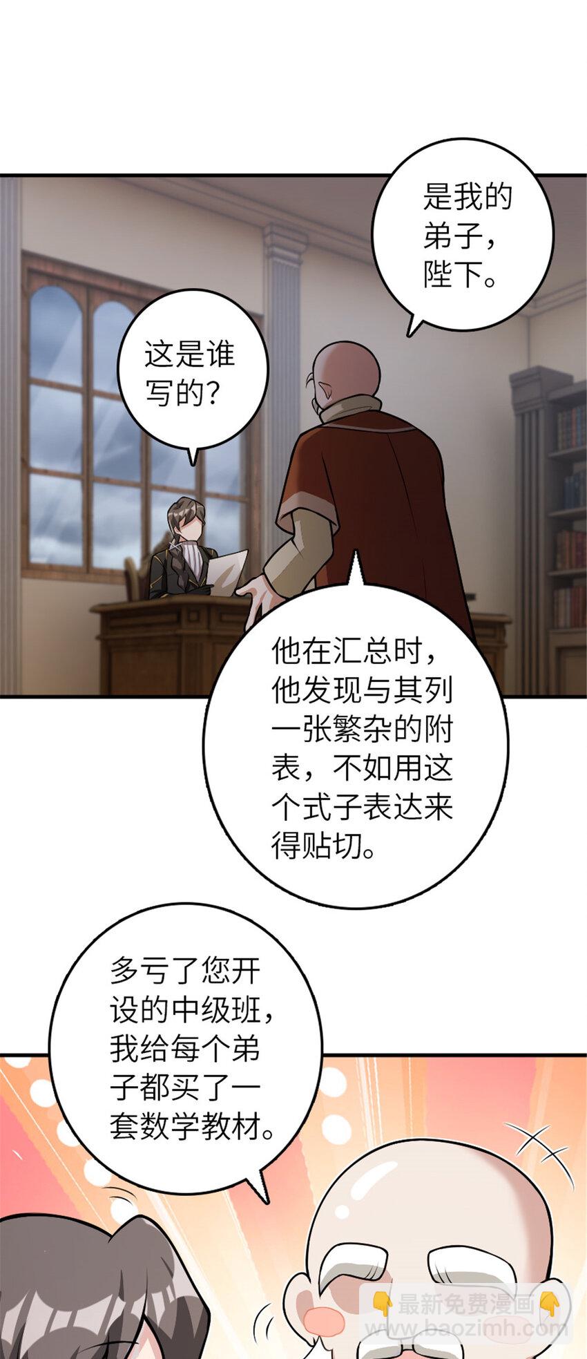 🍻放开那个女巫 389 是敌是友？ 第10页
