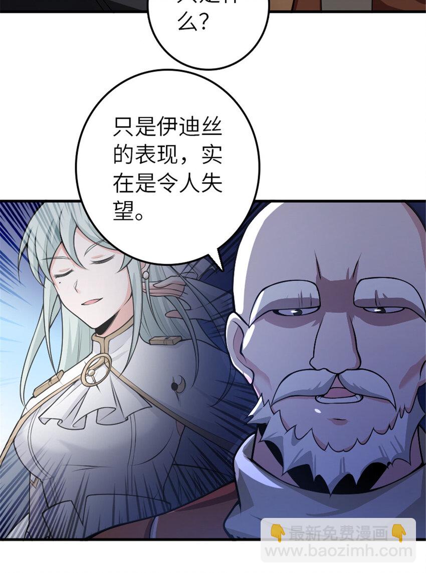 🍻放开那个女巫 389 是敌是友？ 第15页