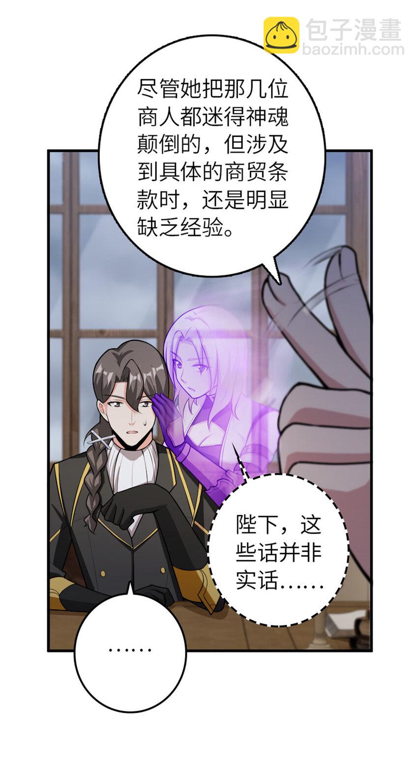 🍻放开那个女巫 389 是敌是友？ 第16页