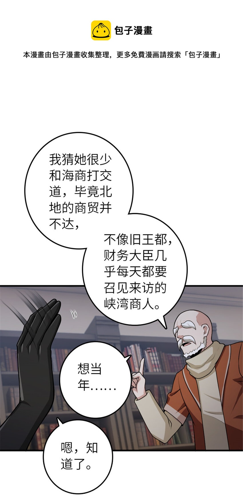 🍻放开那个女巫 389 是敌是友？ 第17页