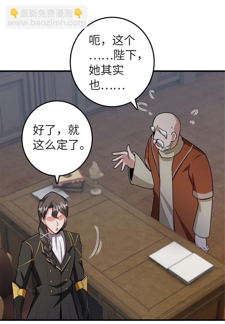 🍻放开那个女巫 389 是敌是友？ 第19页