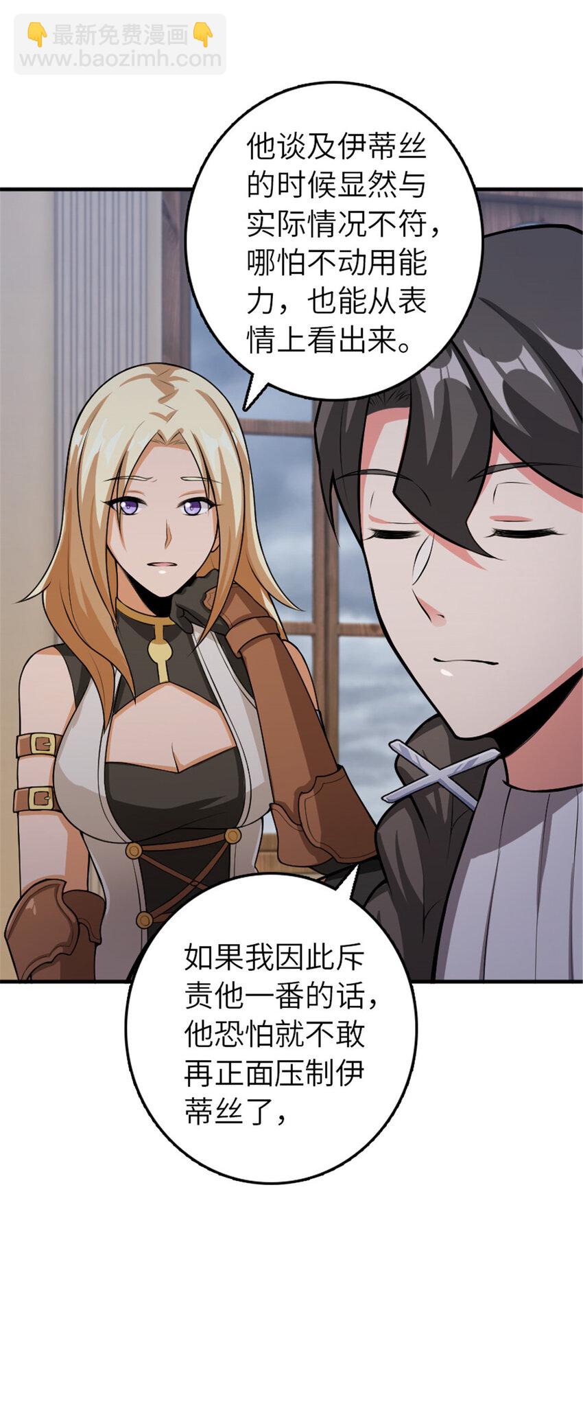 🍻放开那个女巫 389 是敌是友？ 第24页