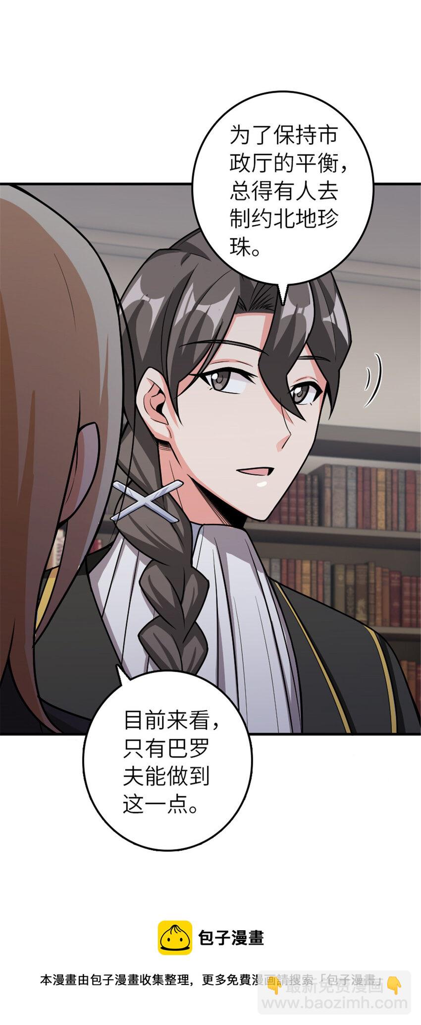 🍻放开那个女巫 389 是敌是友？ 第25页