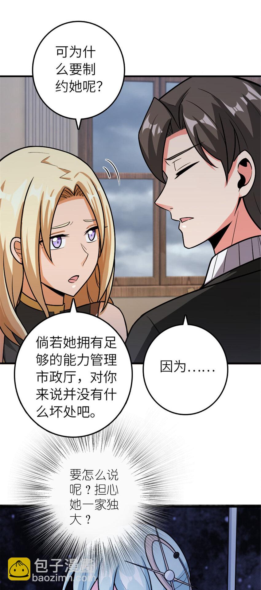 🍻放开那个女巫 389 是敌是友？ 第26页