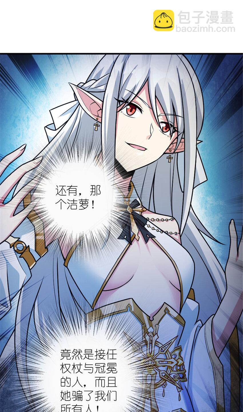 🍻放开那个女巫 389 是敌是友？ 第34页