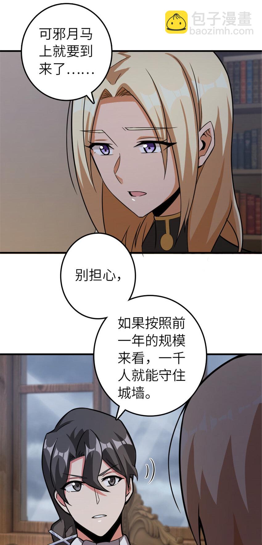 🍻放开那个女巫 389 是敌是友？ 第4页