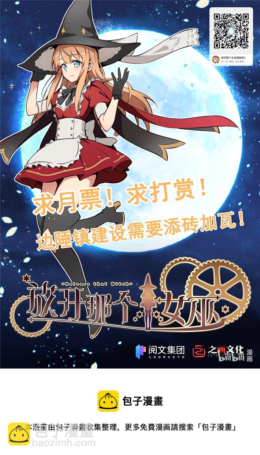 🍻放开那个女巫 389 是敌是友？ 第48页