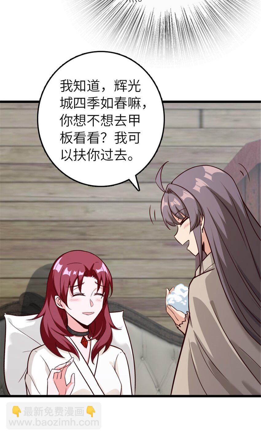 🍻放开那个女巫 391 航向无冬城 第32页
