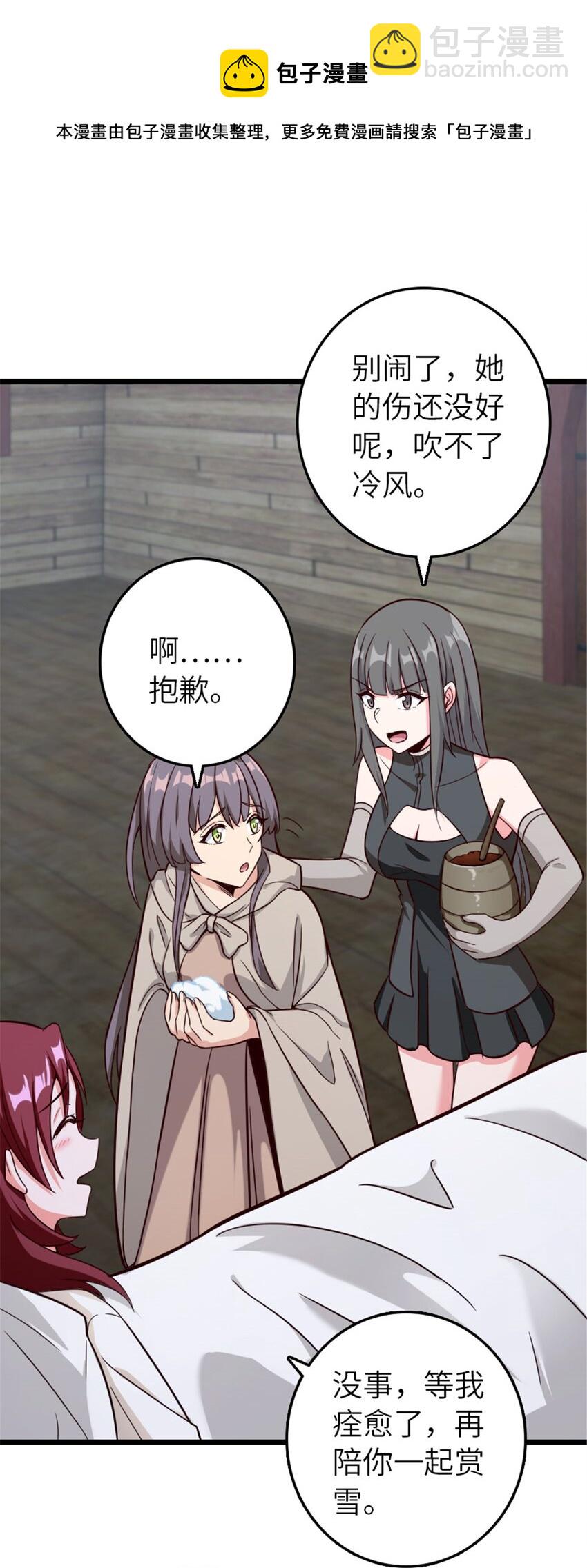 🍻放开那个女巫 391 航向无冬城 第33页