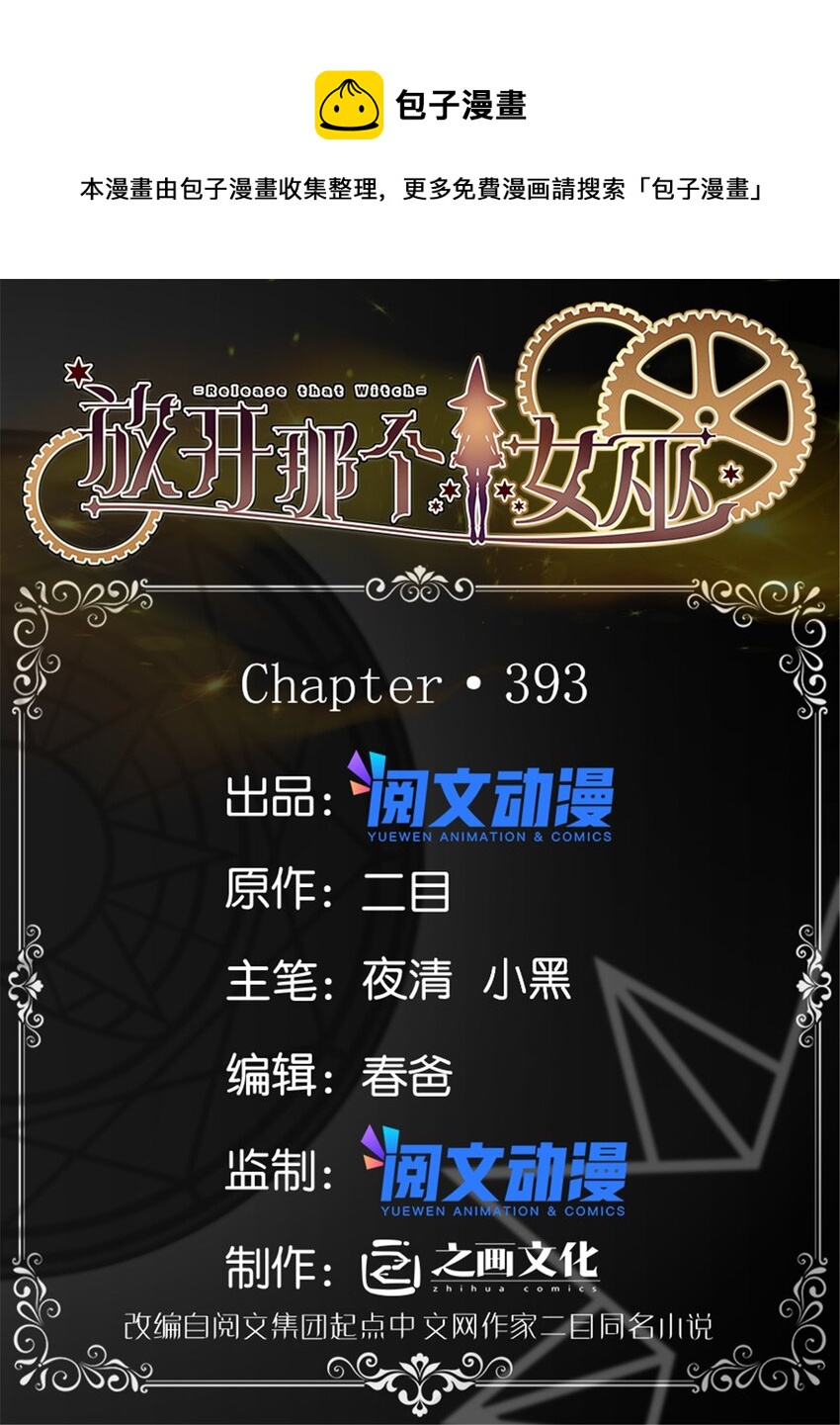 🍻放开那个女巫 393 神奇的无冬城 第1页