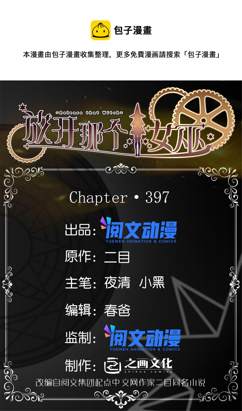 🍻放开那个女巫 397 参观无冬城 第1页