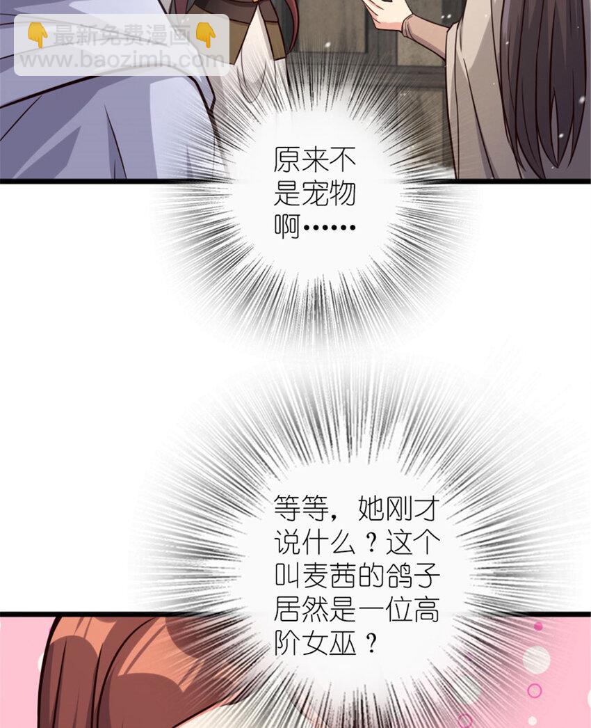 🍻放开那个女巫 397 参观无冬城 第39页