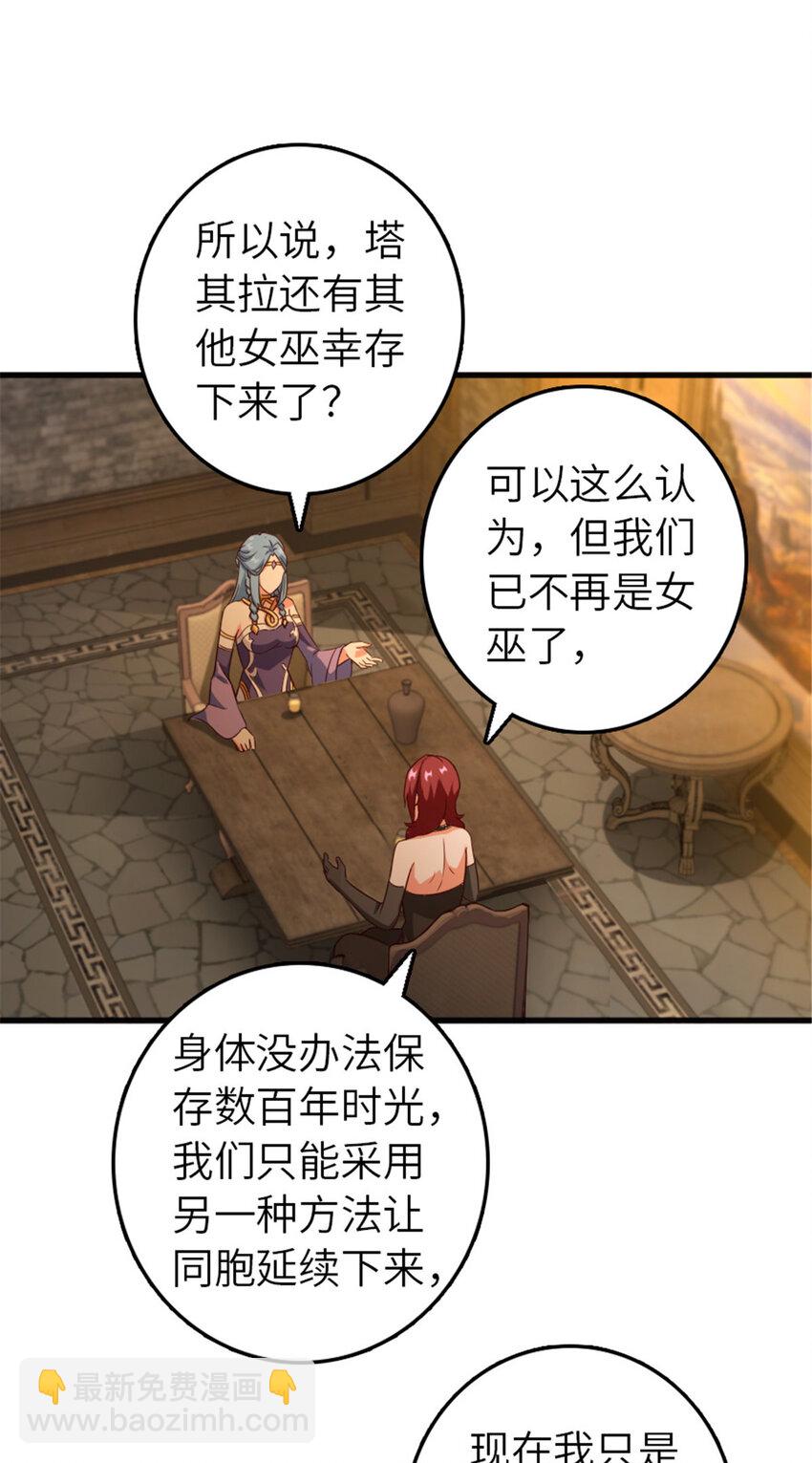 🍻放开那个女巫 399 开导 第10页