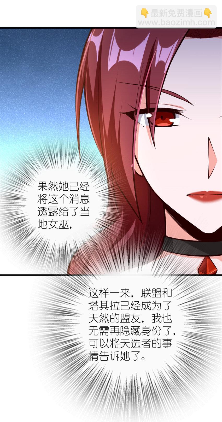 🍻放开那个女巫 399 开导 第22页