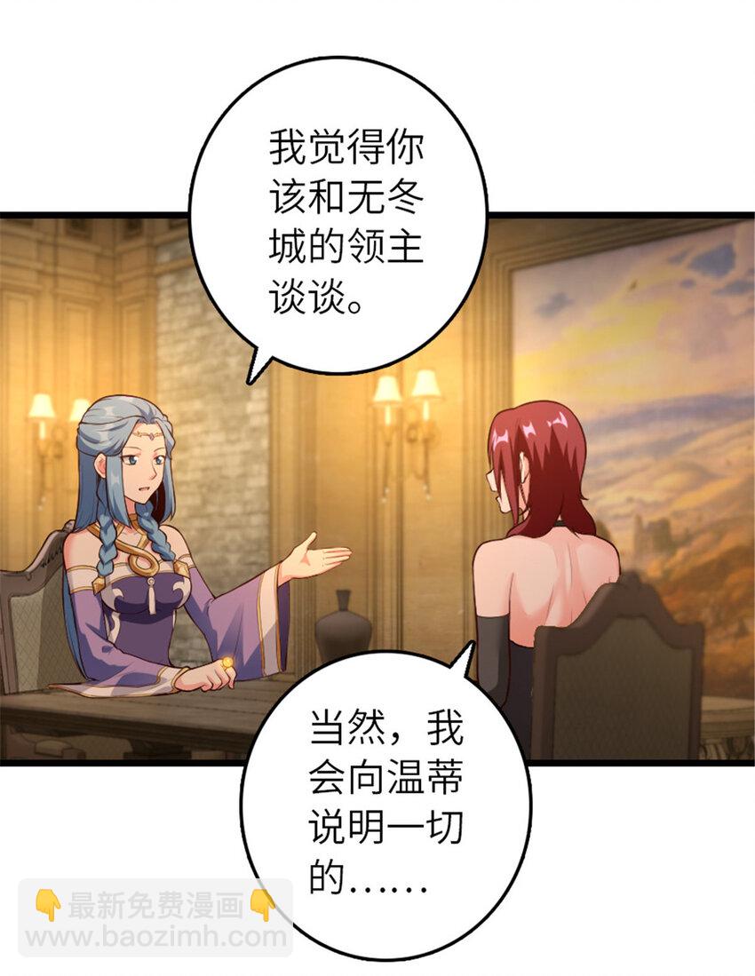 🍻放开那个女巫 399 开导 第29页