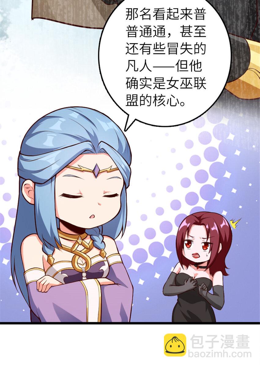 🍻放开那个女巫 399 开导 第32页