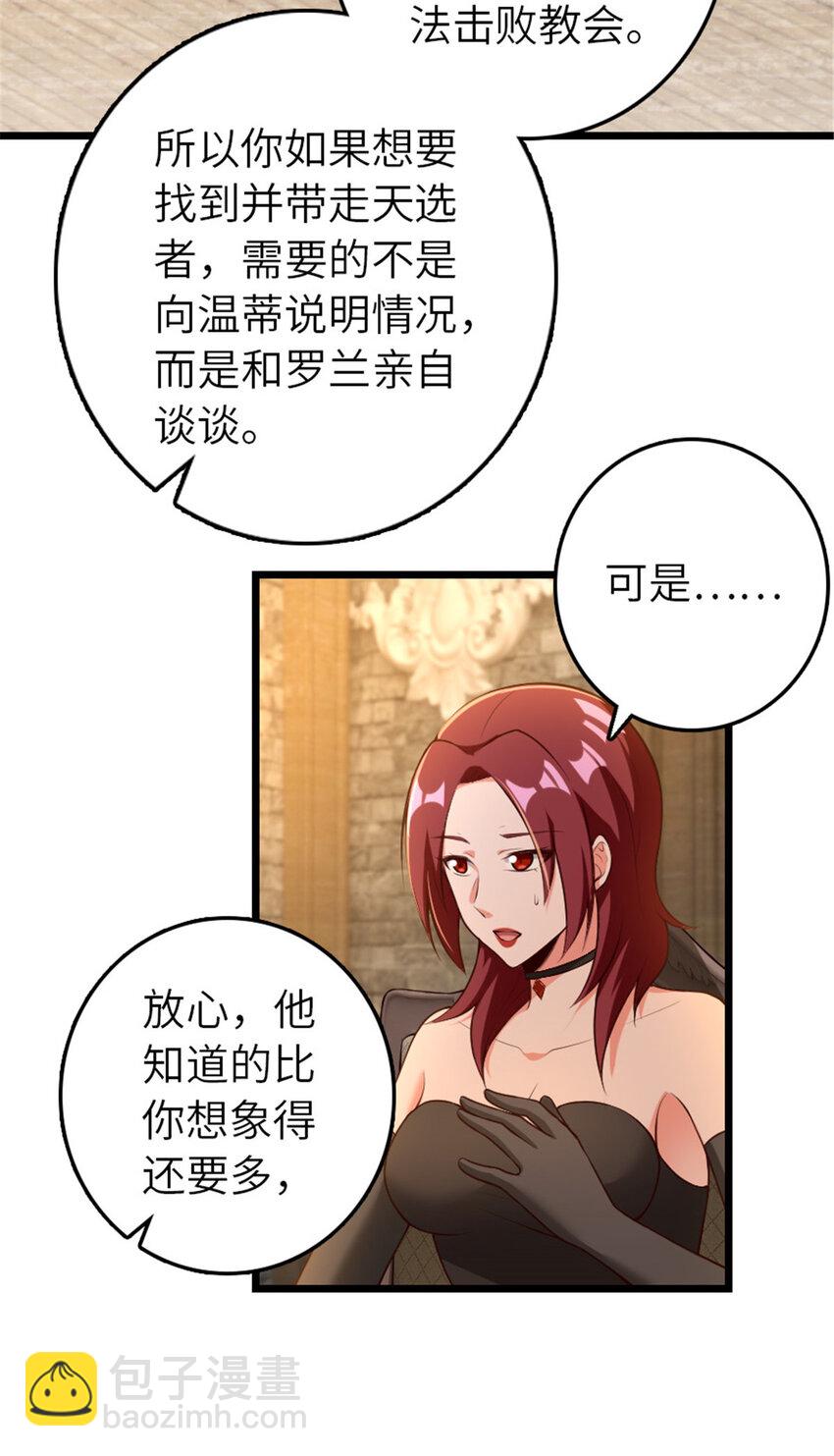 🍻放开那个女巫 399 开导 第35页