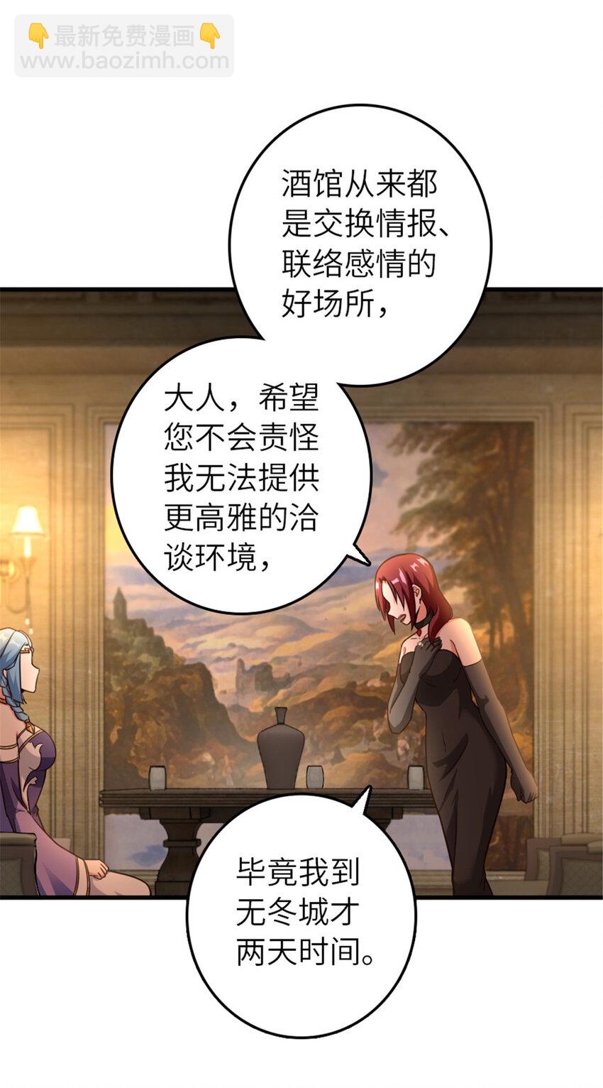 🍻放开那个女巫 399 开导 第5页