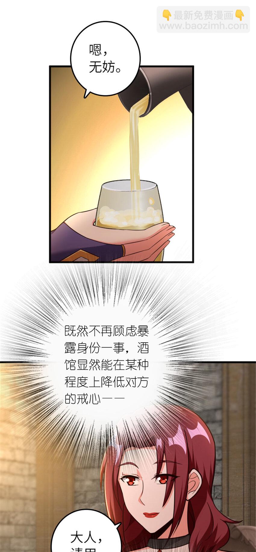 🍻放开那个女巫 399 开导 第6页