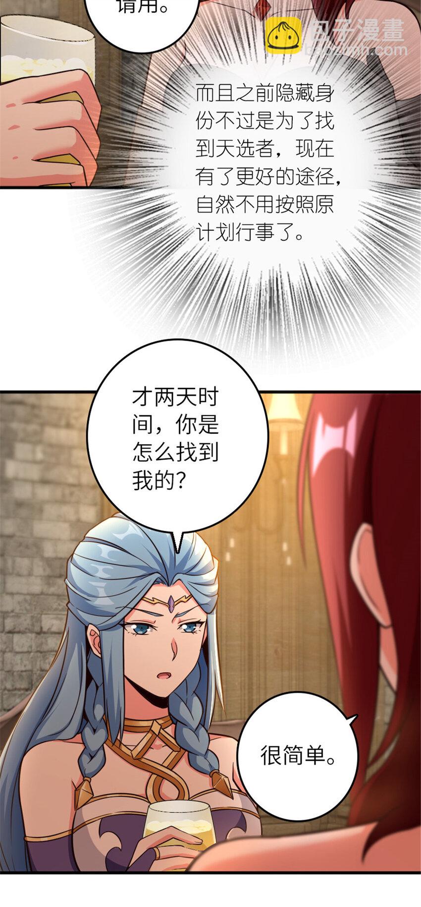 🍻放开那个女巫 399 开导 第7页