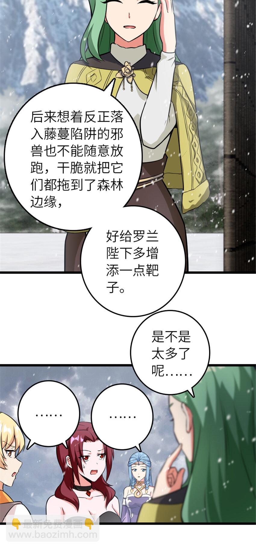 🍻放开那个女巫 407 火炮秀开始！ 第22页