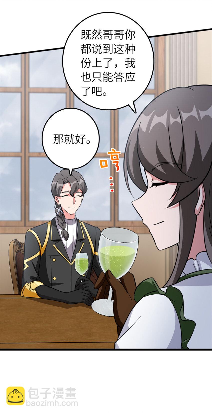 🍻放开那个女巫 409 新的远征 第13页