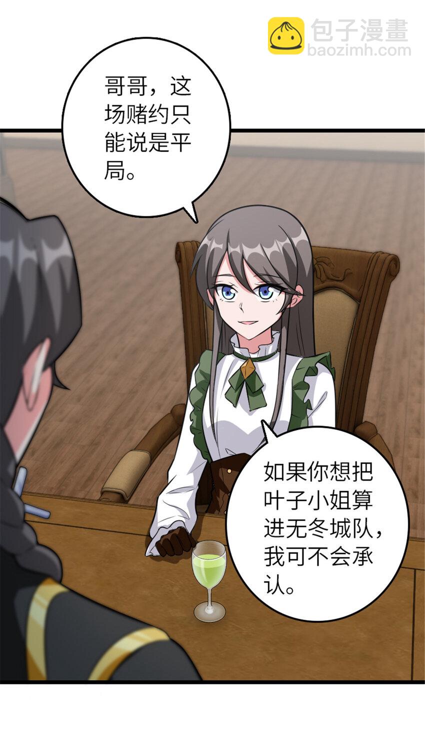 🍻放开那个女巫 409 新的远征 第4页