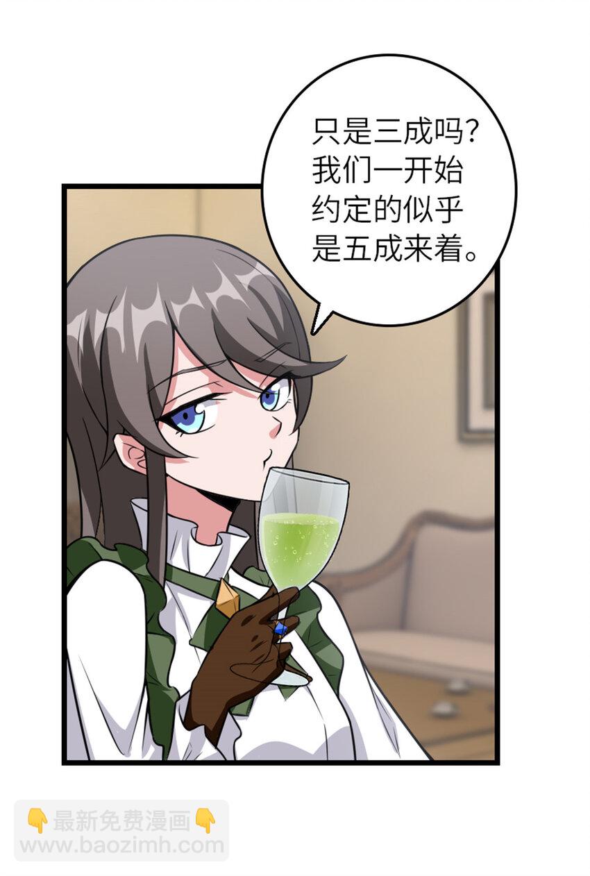 🍻放开那个女巫 409 新的远征 第9页