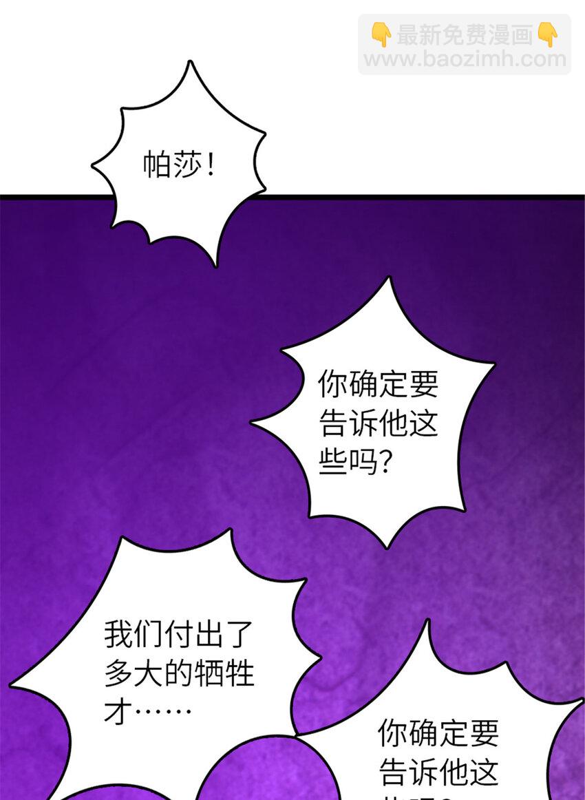 🍻放开那个女巫 413 情报交换 第18页