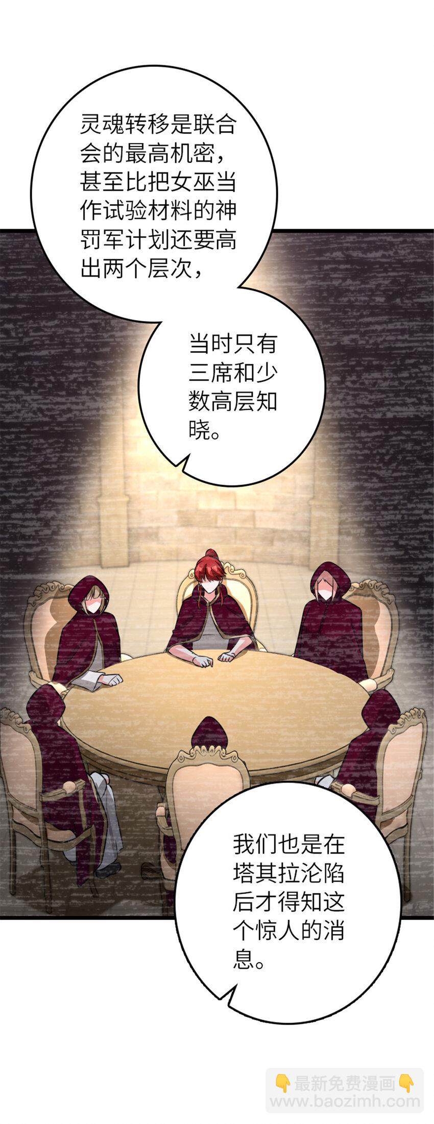 🍻放开那个女巫 413 情报交换 第34页