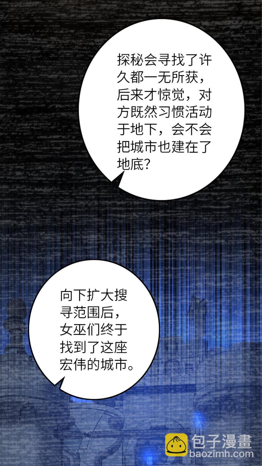 🍻放开那个女巫 413 情报交换 第40页