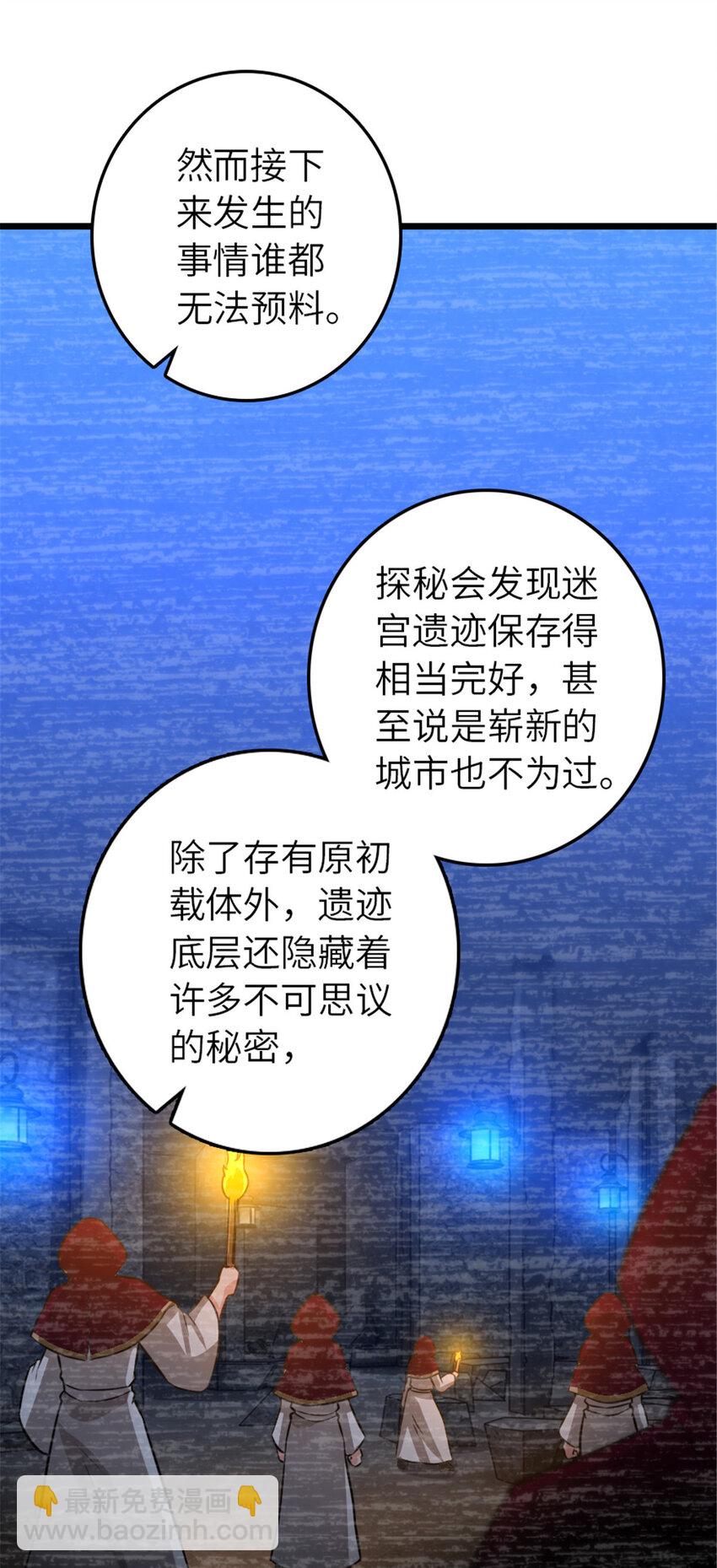 🍻放开那个女巫 413 情报交换 第46页