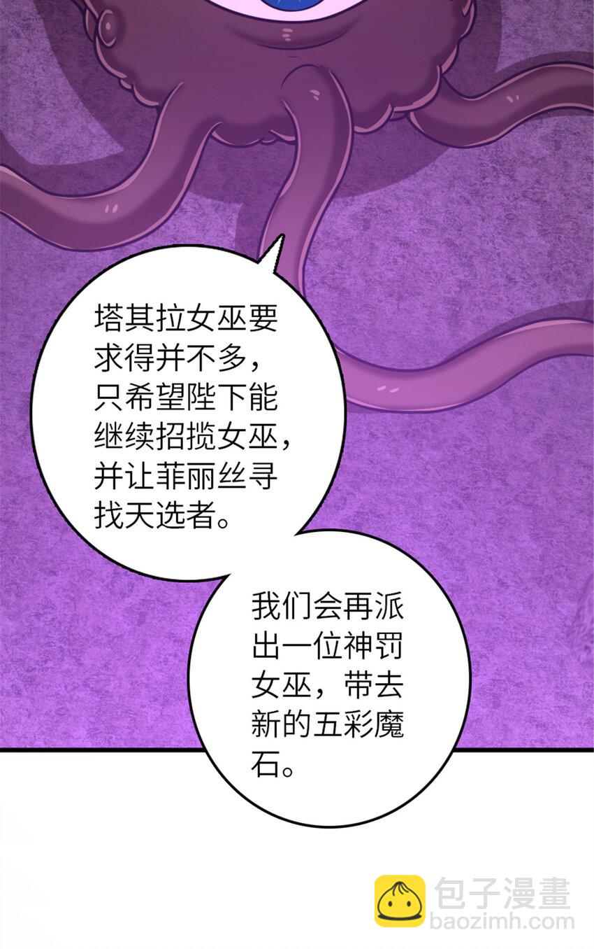 🍻放开那个女巫 415 领导者只能是我！ 第19页