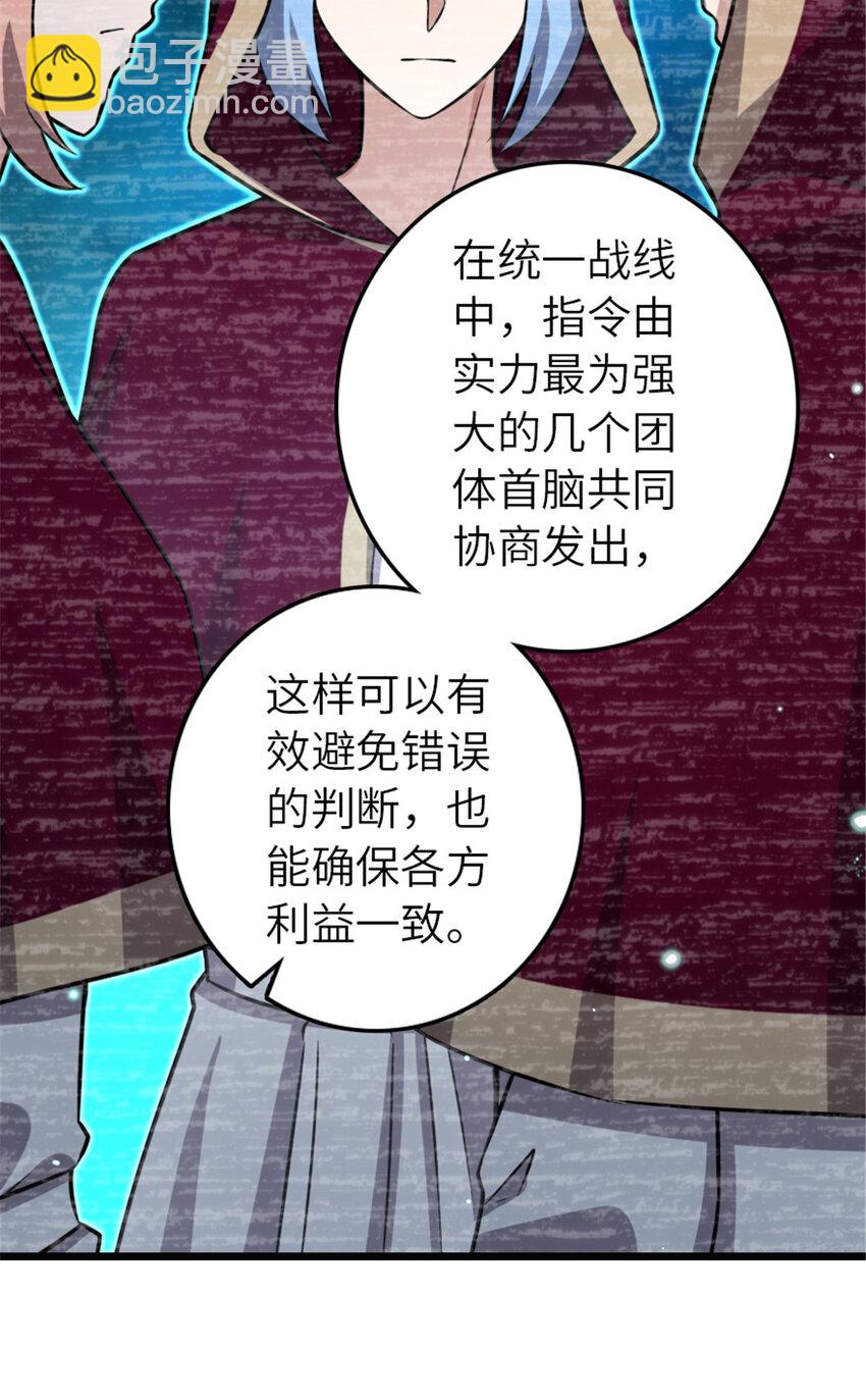 🍻放开那个女巫 415 领导者只能是我！ 第42页