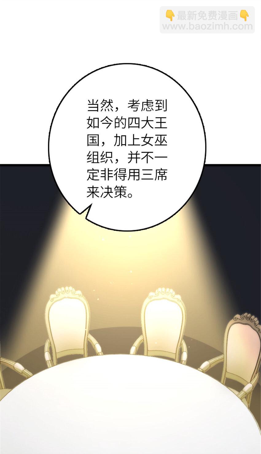 🍻放开那个女巫 415 领导者只能是我！ 第44页
