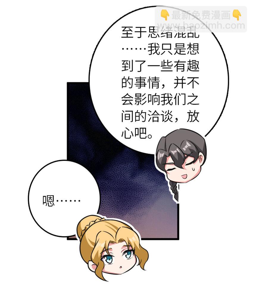 🍻放开那个女巫 415 领导者只能是我！ 第7页