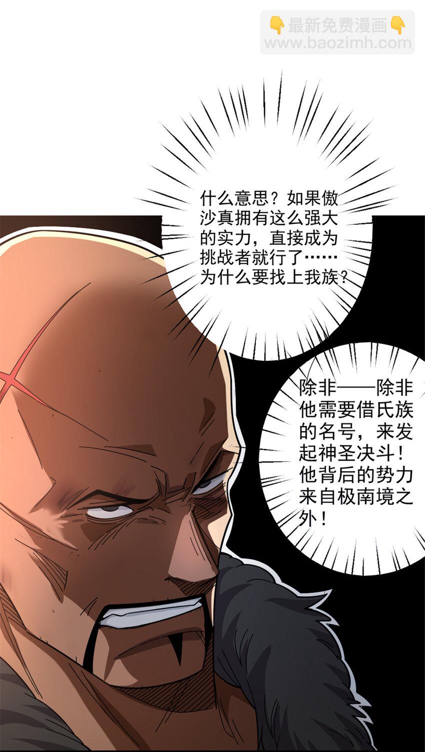 🍻放开那个女巫 419 全部干掉 第40页