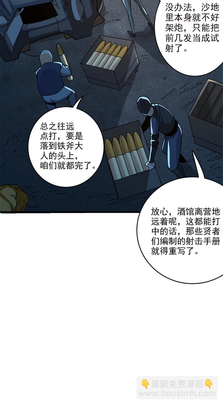 🍻放开那个女巫 419 全部干掉 第48页