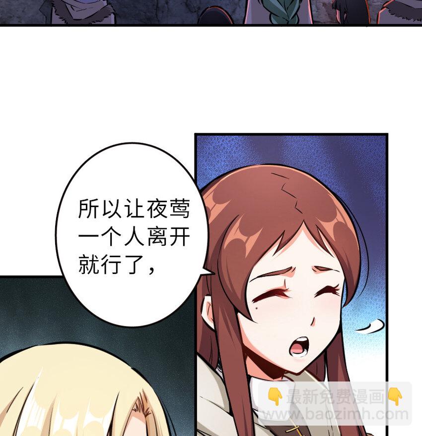 🍻放开那个女巫 43 脱逃 第10页