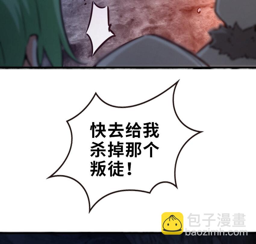 🍻放开那个女巫 43 脱逃 第50页